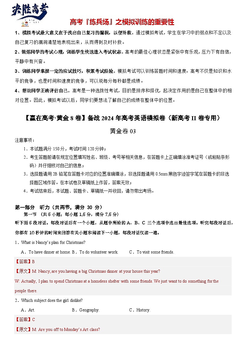 黄金卷03-【赢在高考·黄金8卷】备战2024年高考英语模拟卷（新高考II卷专用）（解析版）第1页