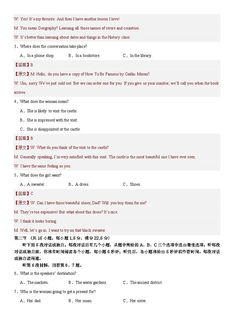 黄金卷03-【赢在高考·黄金8卷】备战2024年高考英语模拟卷（新高考II卷专用）（解析版）第2页