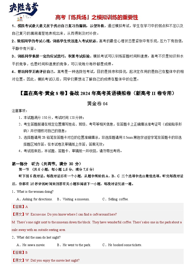 模拟卷04-【赢在高考·黄金8卷】备战2024年高考英语模拟卷（新高考II卷专用）01