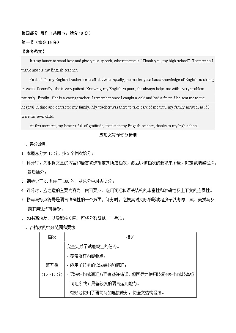 模拟卷04-【赢在高考·黄金8卷】备战2024年高考英语模拟卷（新高考II卷专用）02
