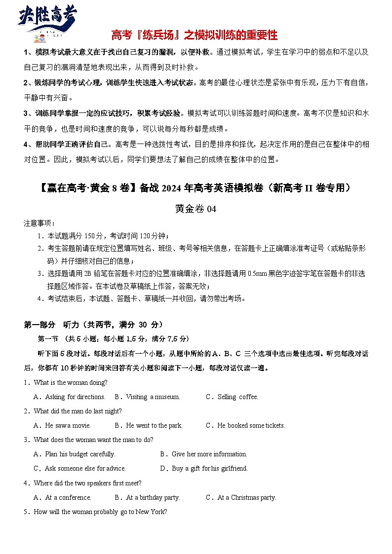 模拟卷04-【赢在高考·黄金8卷】备战2024年高考英语模拟卷（新高考II卷专用）01