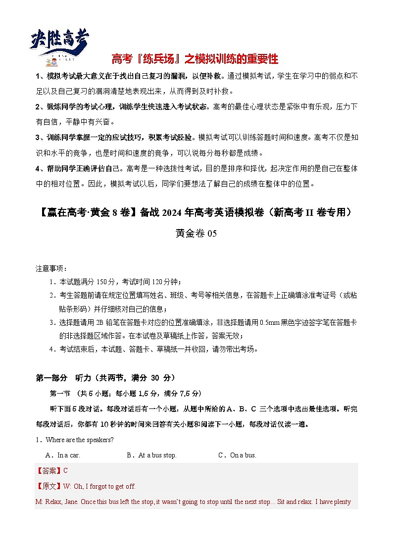模拟卷05-【赢在高考·黄金8卷】备战2024年高考英语模拟卷（新高考II卷专用）01