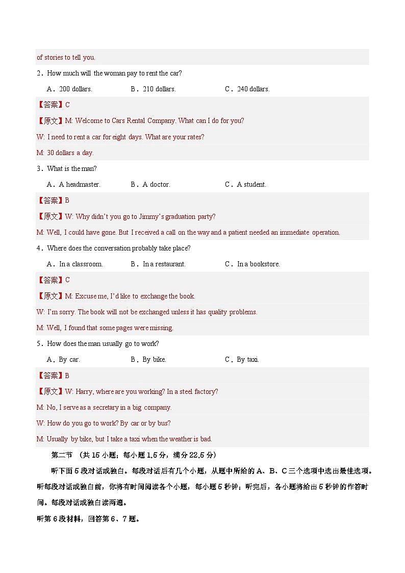 模拟卷05-【赢在高考·黄金8卷】备战2024年高考英语模拟卷（新高考II卷专用）02