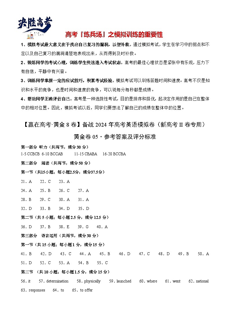 模拟卷05-【赢在高考·黄金8卷】备战2024年高考英语模拟卷（新高考II卷专用）01