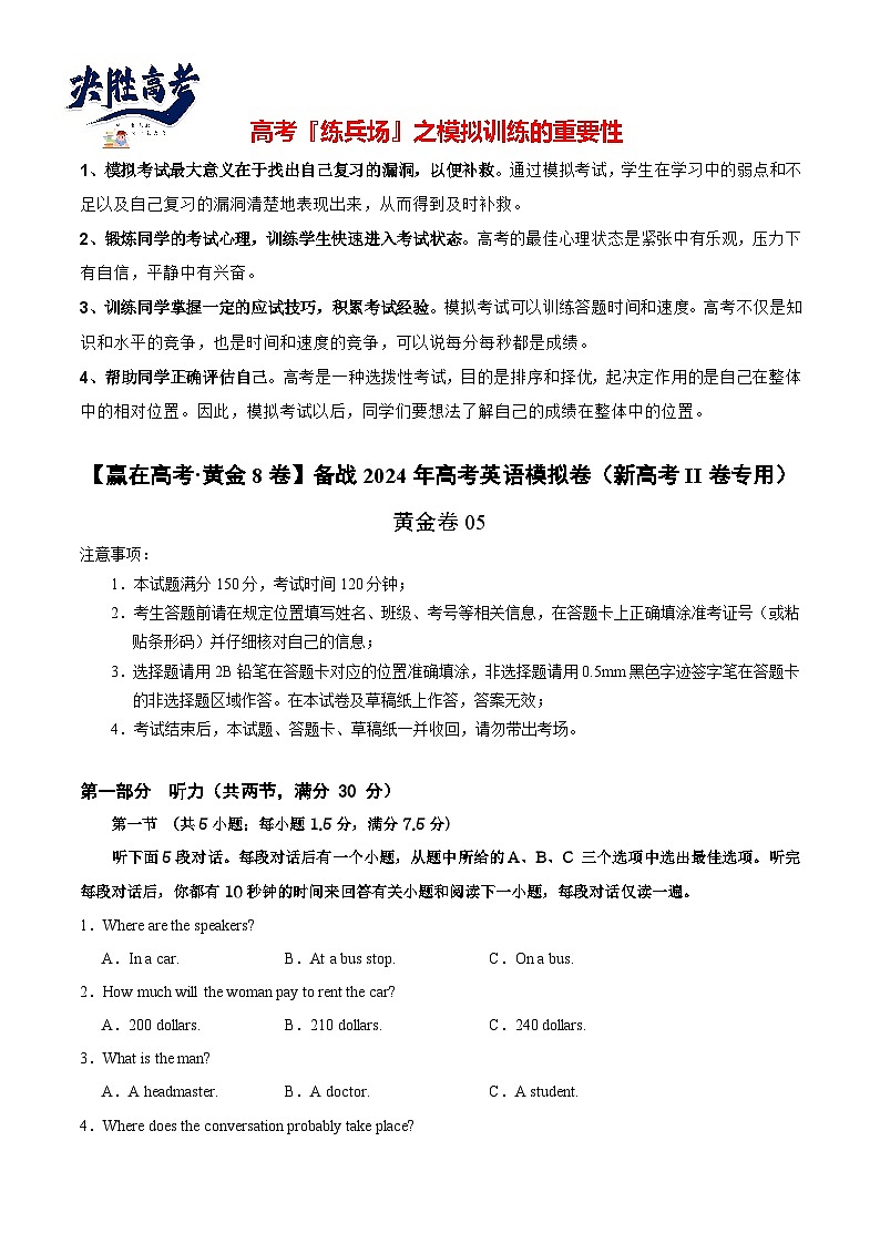 模拟卷05-【赢在高考·黄金8卷】备战2024年高考英语模拟卷（新高考II卷专用）01
