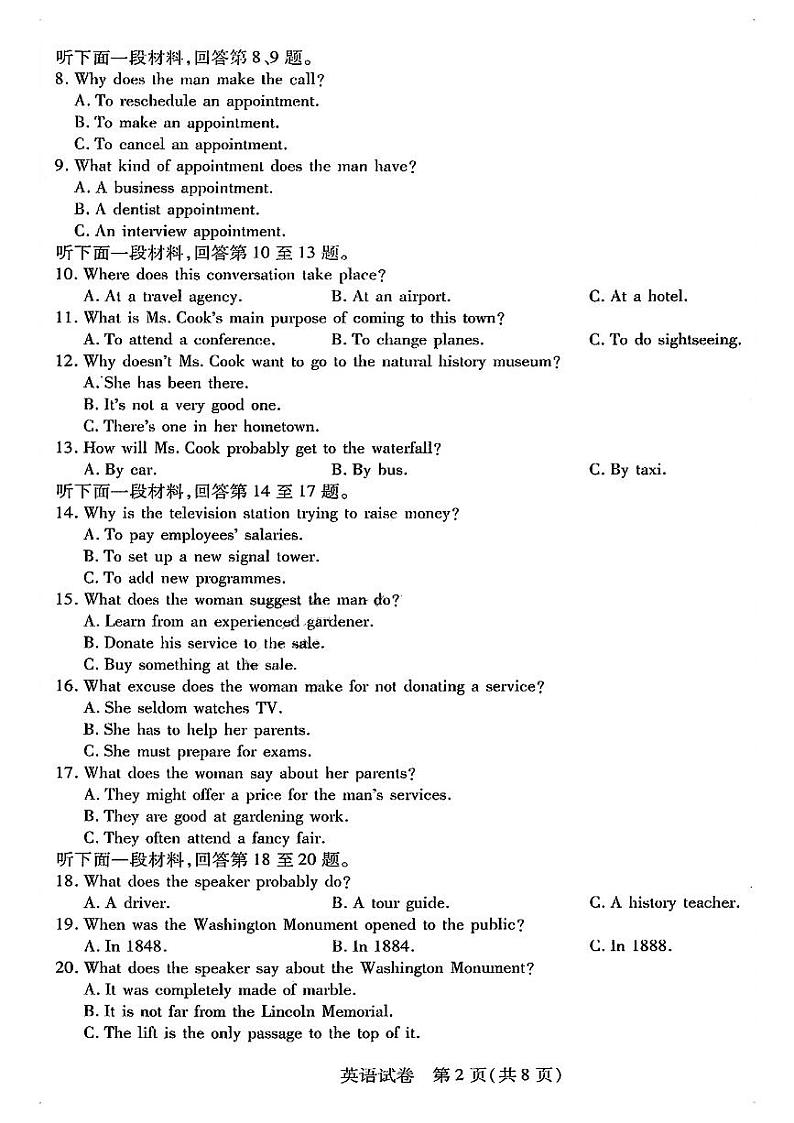 2024东北三省三校（哈师大附中）高三三模英语试题和答案第2页
