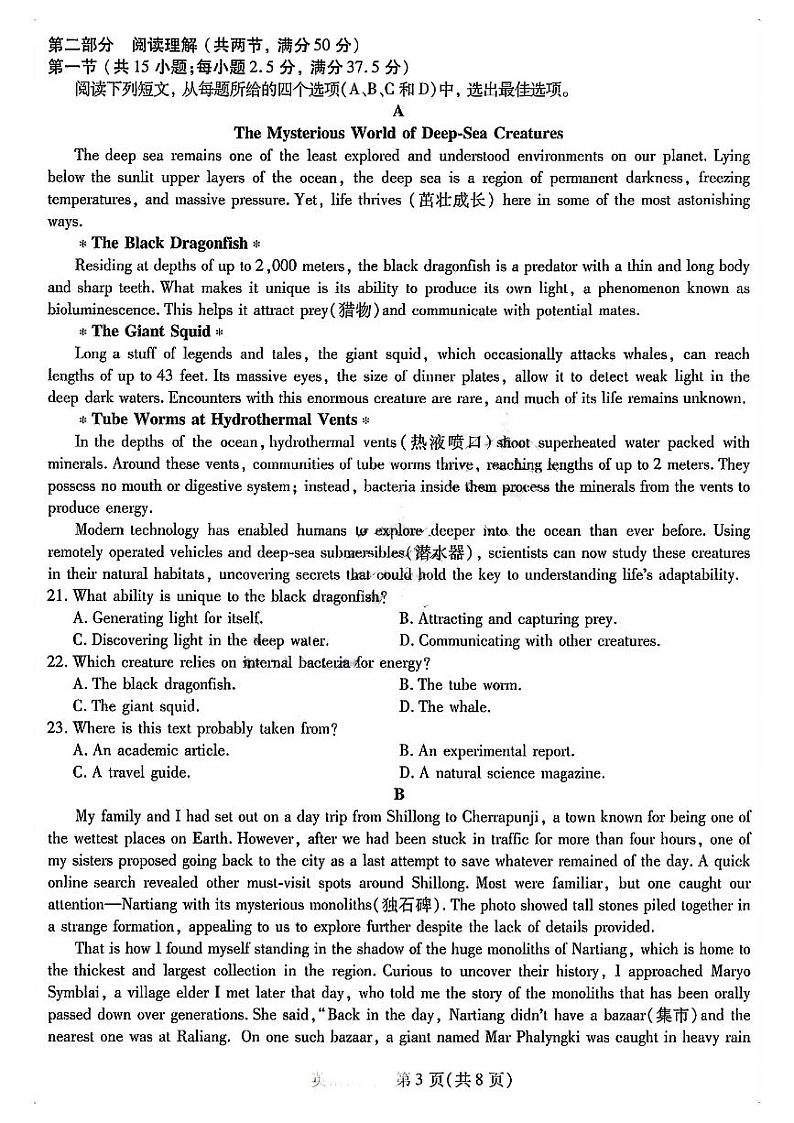 2024东北三省三校（哈师大附中）高三三模英语试题和答案第3页