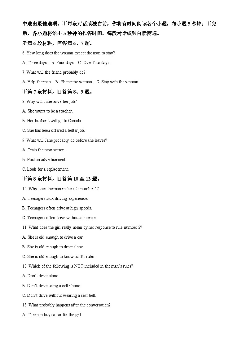 湖南省娄底市2024届高三下学期一模英语试题 Word版含解析第2页