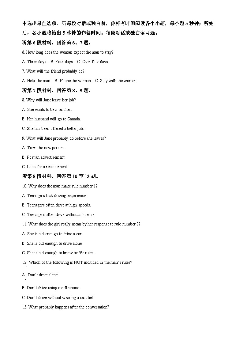 湖南省娄底市2024届高三下学期一模英语试题 Word版无答案第2页