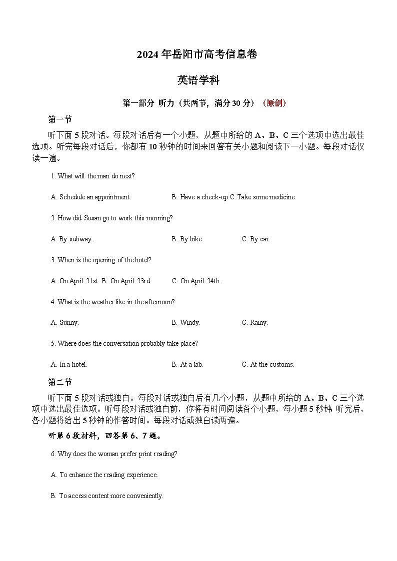湖南省岳阳市2024届高三下学期考情信息卷英语试题答案）第1页