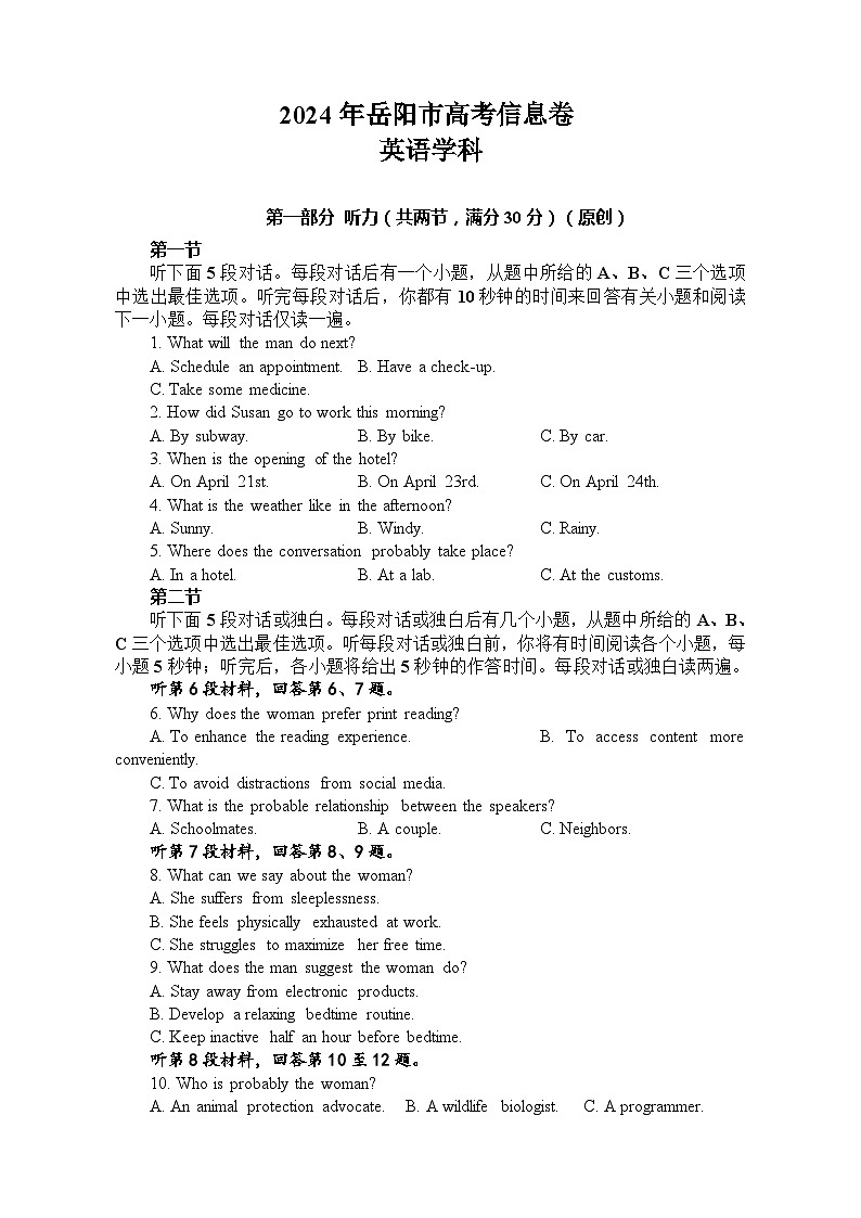 湖南省岳阳市2024届高三下学期考情信息卷英语试题第1页