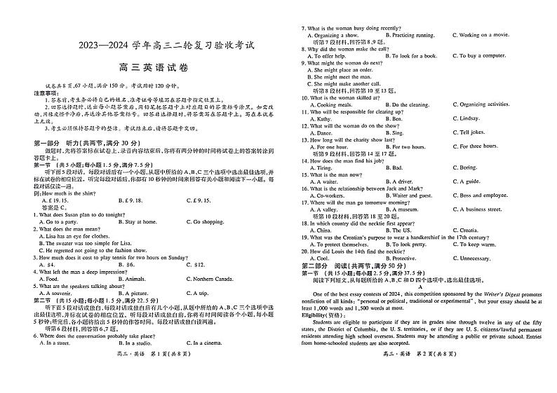 江西省部分学校2023-2024学年高三下学期二轮复习联考验收英语试卷第1页