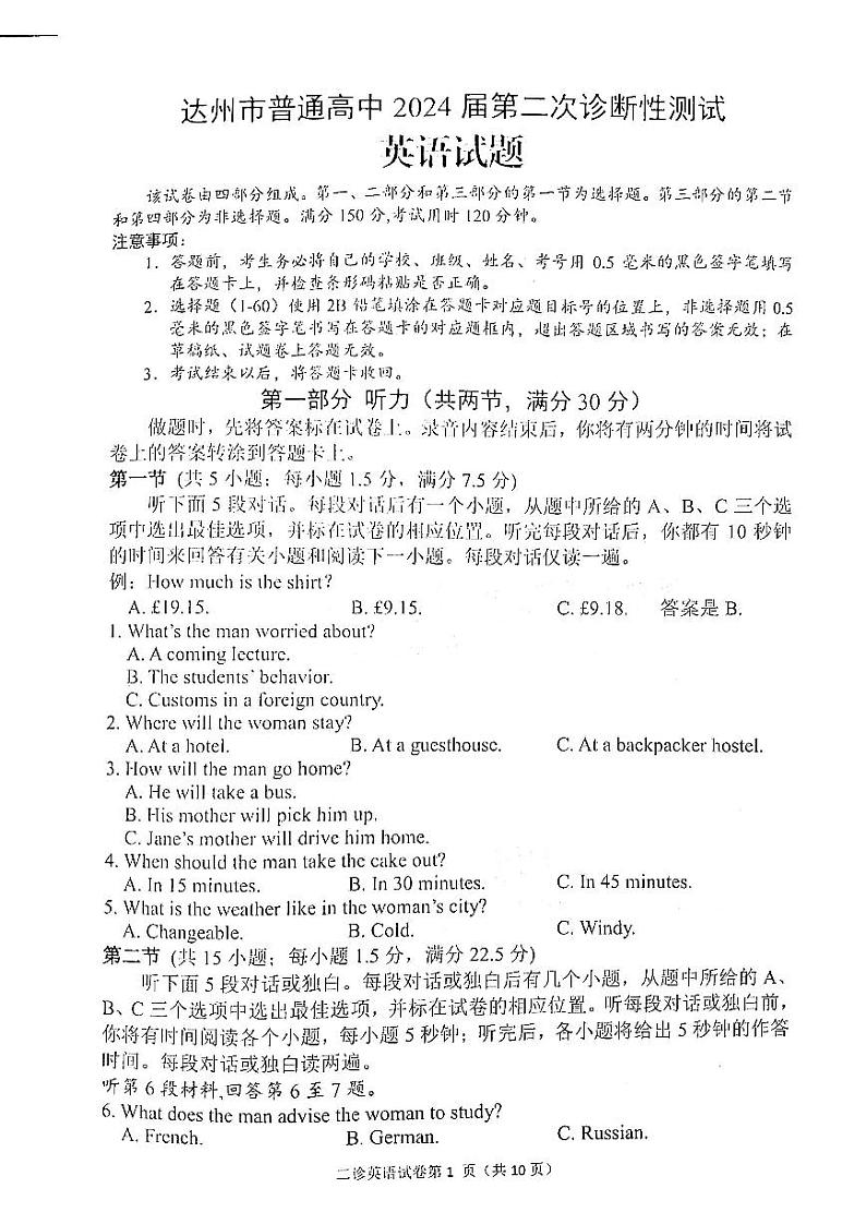 四川省达州市2024届高三下学期二模考试英语试卷（PDF版附答案）01