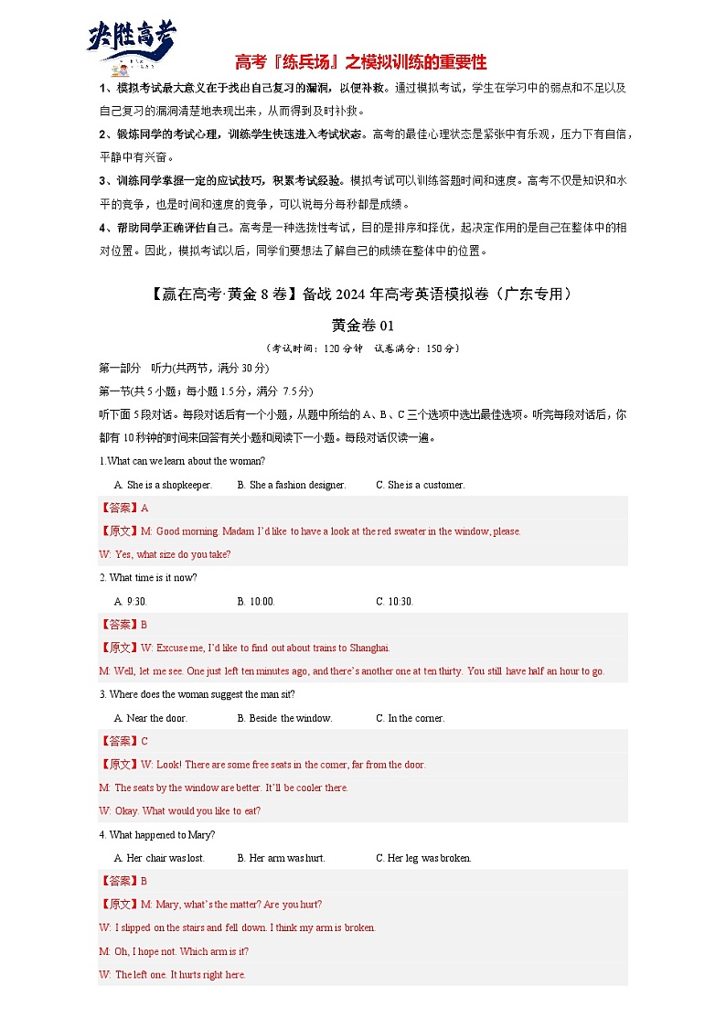 模拟卷01-【赢在高考·黄金8卷】备战2024年高考英语模拟卷(广东专用)01