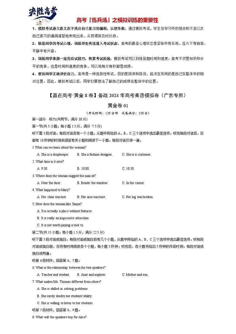 模拟卷01-【赢在高考·黄金8卷】备战2024年高考英语模拟卷(广东专用)01