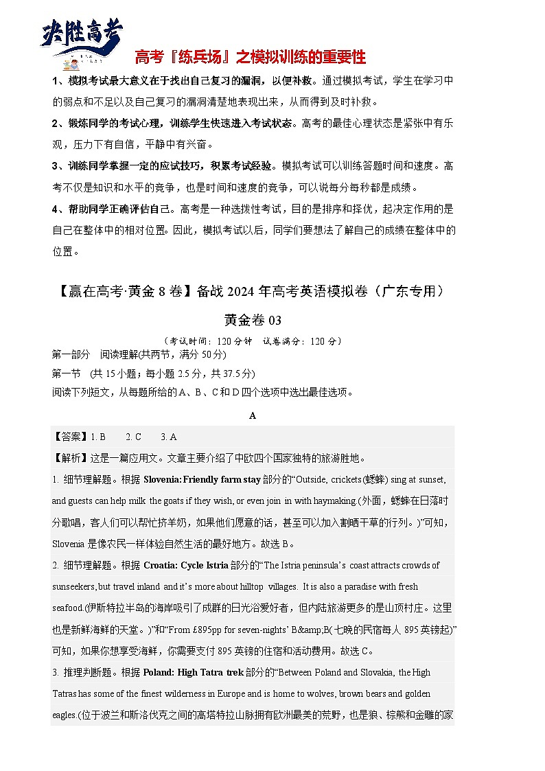 黄金卷03-【赢在高考·黄金8卷】备战2024年高考英语模拟卷(广东专用)(参考答案)第1页