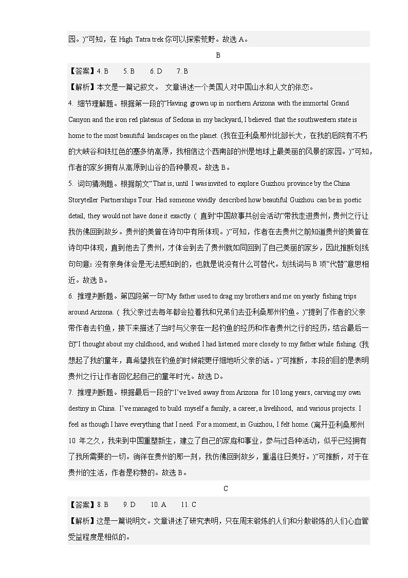 黄金卷03-【赢在高考·黄金8卷】备战2024年高考英语模拟卷(广东专用)(参考答案)第2页