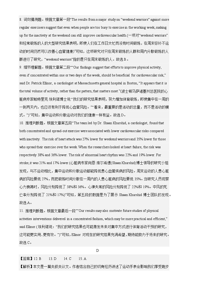 黄金卷03-【赢在高考·黄金8卷】备战2024年高考英语模拟卷(广东专用)(参考答案)第3页