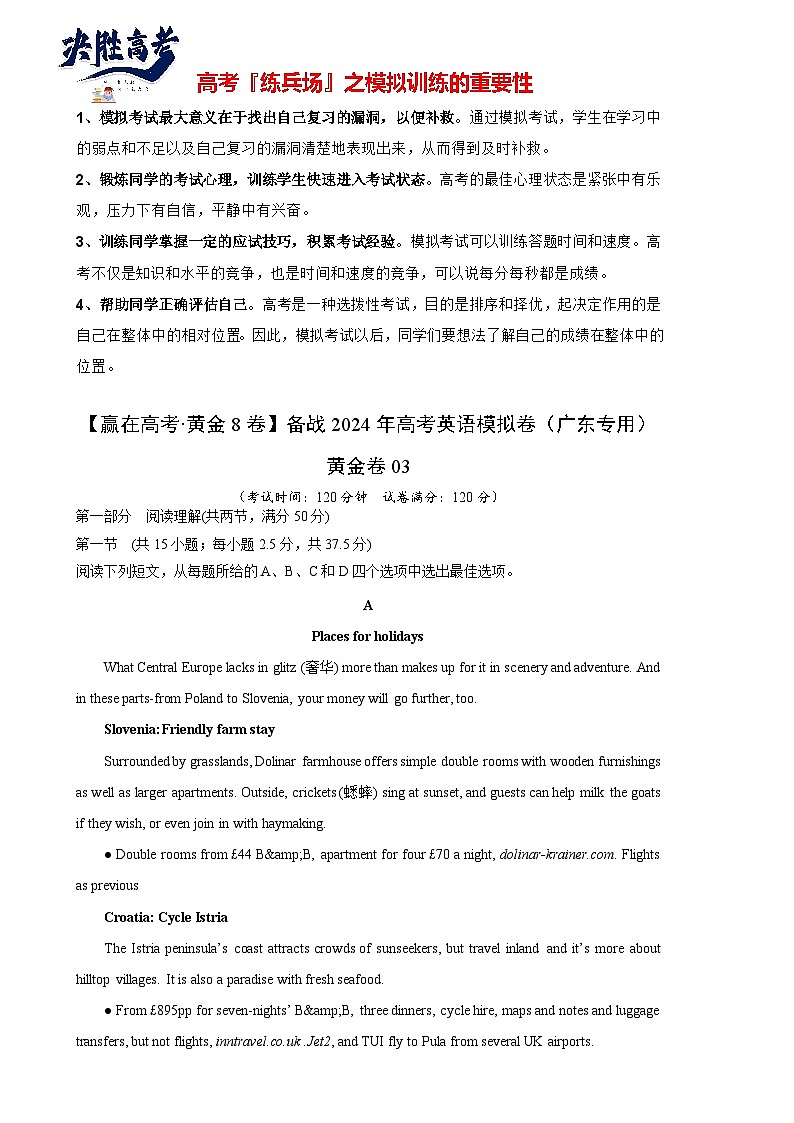 黄金卷03-【赢在高考·黄金8卷】备战2024年高考英语模拟卷(广东专用)(解析版)第1页