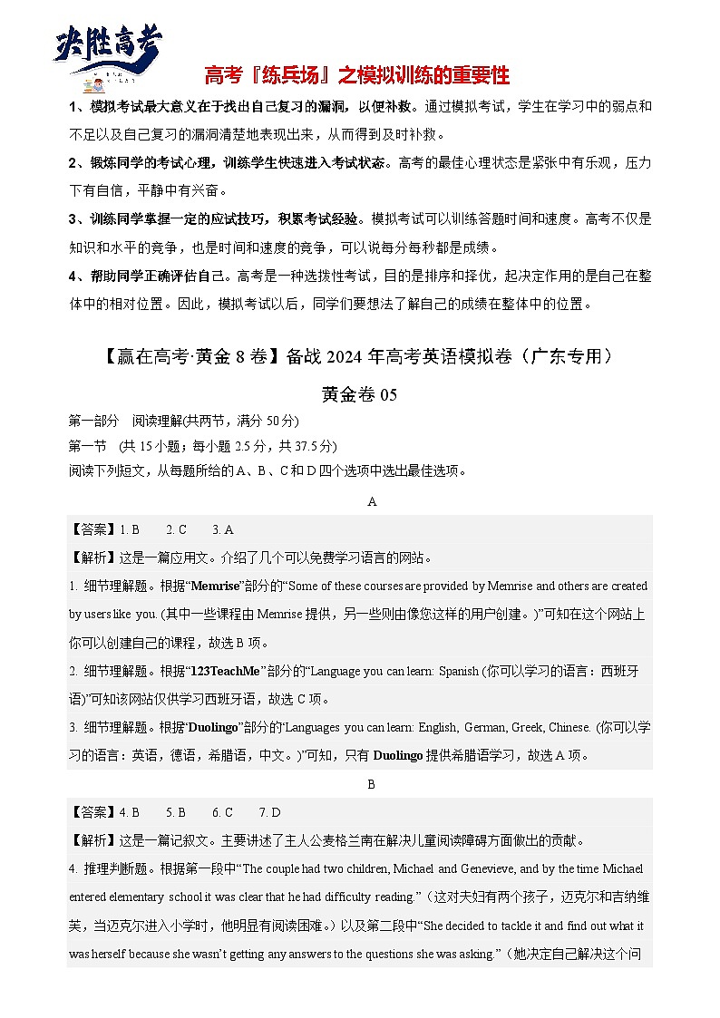 模拟卷05-【赢在高考·黄金8卷】备战2024年高考英语模拟卷(广东专用)01