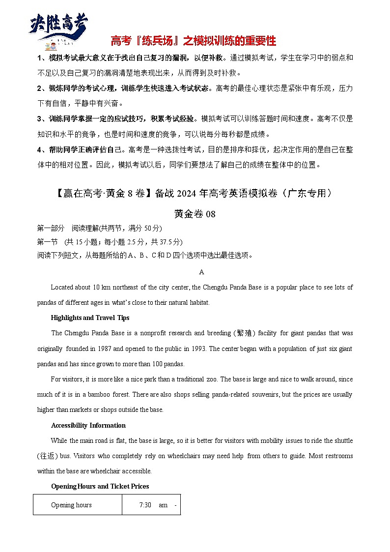 模拟卷08-【赢在高考·黄金8卷】备战2024年高考英语模拟卷(广东专用)01