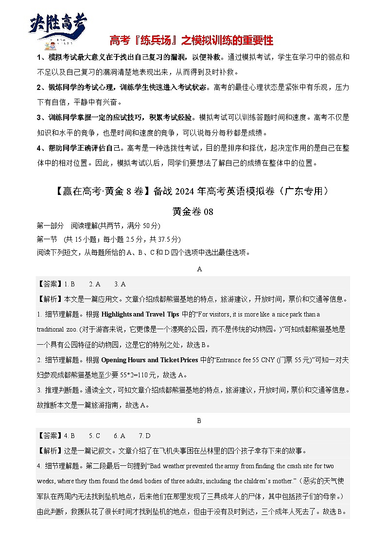 模拟卷08-【赢在高考·黄金8卷】备战2024年高考英语模拟卷(广东专用)01