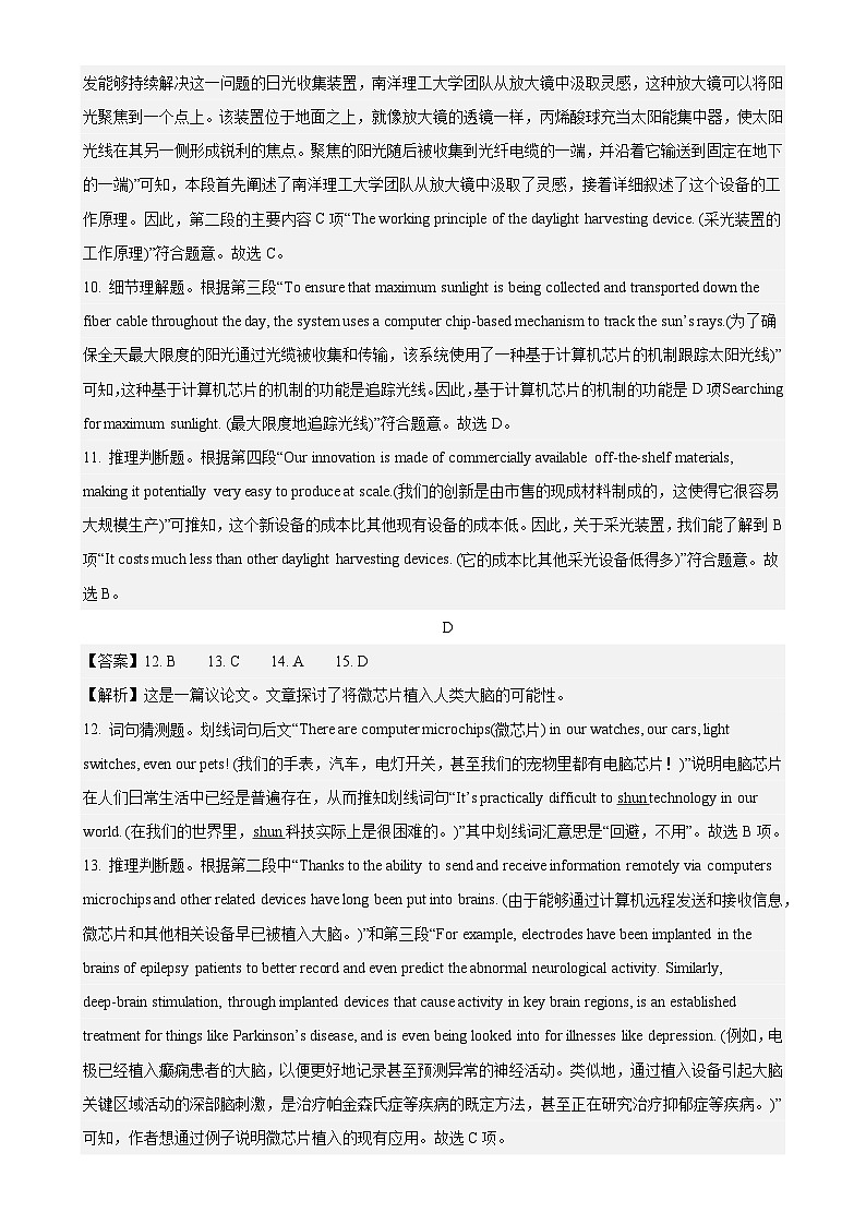 模拟卷08-【赢在高考·黄金8卷】备战2024年高考英语模拟卷(广东专用)03