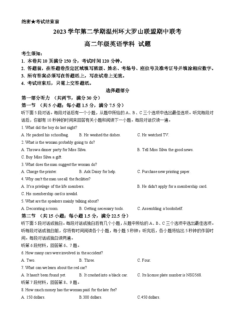 浙江省环大罗山联盟2023-2024学年高二下学期4月期中考试英语试题（Word版附答案）01