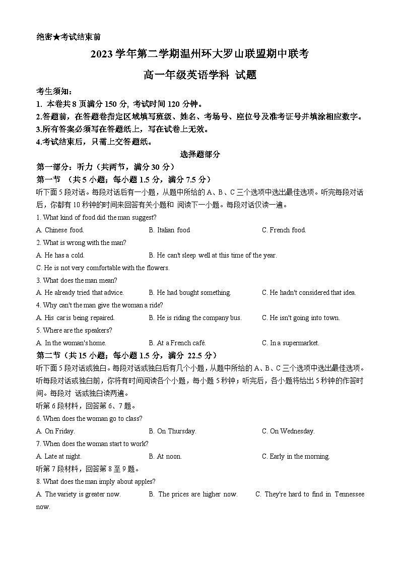 浙江省环大罗山联盟2023-2024学年高一下学期4月期中考试英语试题（Word版附答案）01
