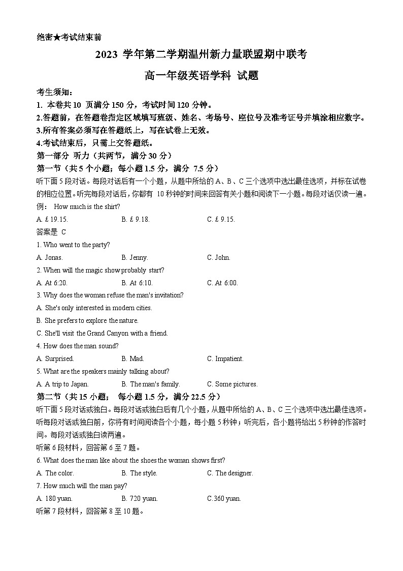 浙江省温州新力量联盟2023-2024学年高一下学期期中考试英语试题（Word版附答案）01