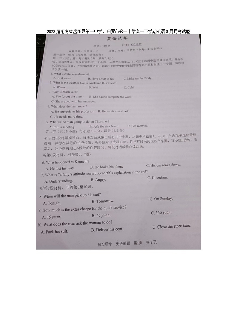 2023届湖南省岳阳县第一中学、汨罗市第一中学高一下学期英语3月月考试题01