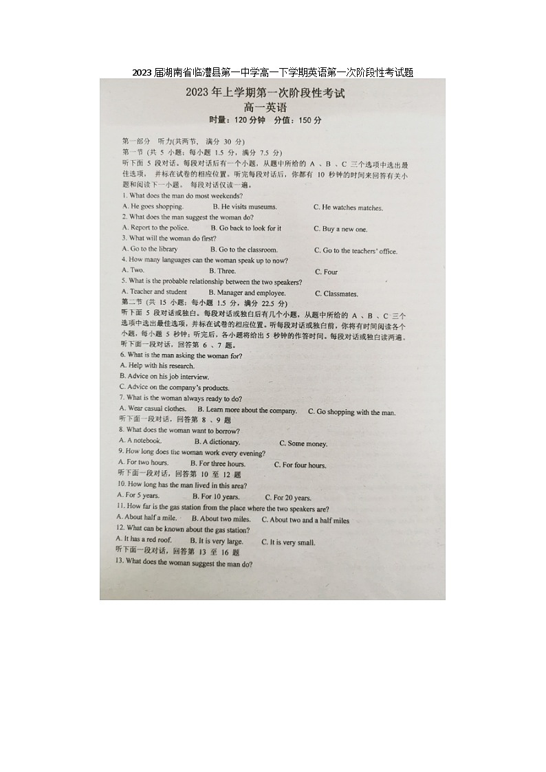 2023届湖南省临澧县第一中学高一下学期英语月考第一次阶段性考试题01
