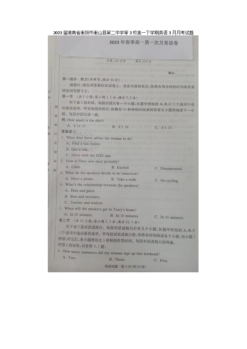 2023届湖南省衡阳市衡山县第二中学等3校高一下学期英语3月月考试题01