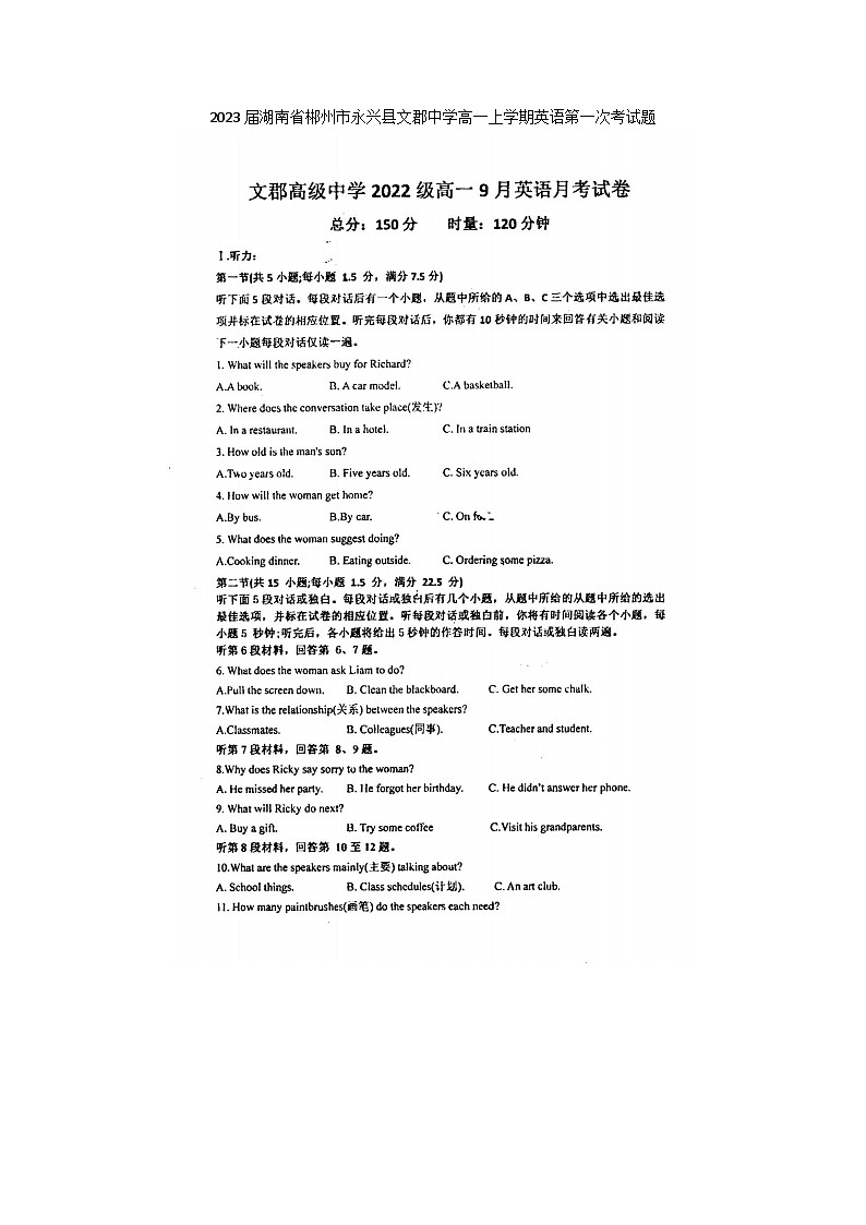 2023届湖南省郴州市永兴县文郡中学高一上学期英语第一次月考试题01