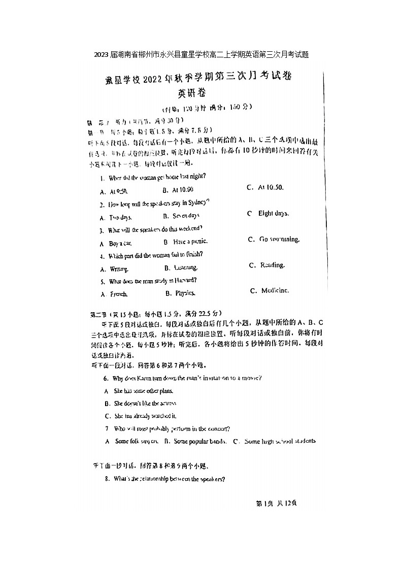 2023届湖南省郴州市永兴县童星学校高二上学期英语第三次月考试题第1页