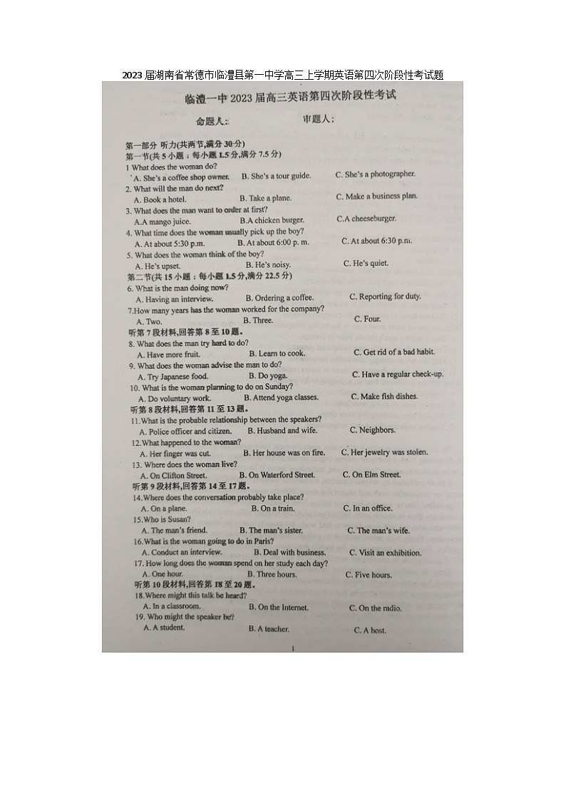 2023届湖南省常德市临澧县第一中学高三上学期英语第四次阶段性考试题第1页