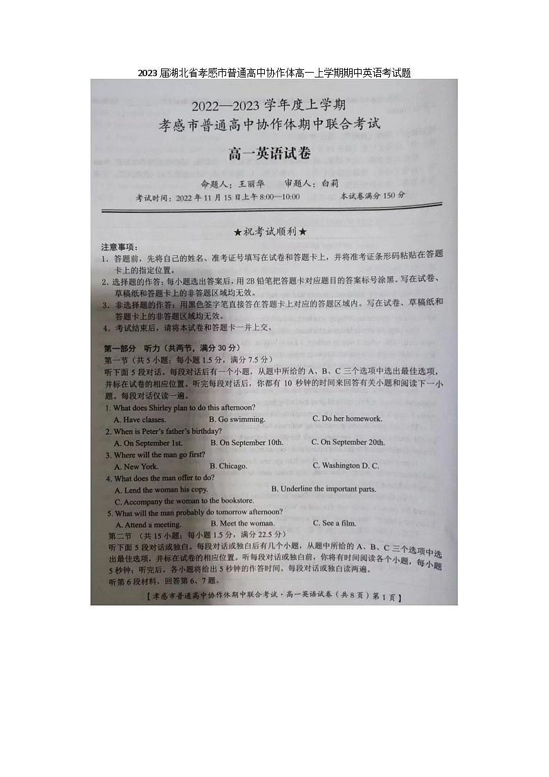 2023届湖北省孝感市普通高中协作体高一上学期期中英语考试题第1页