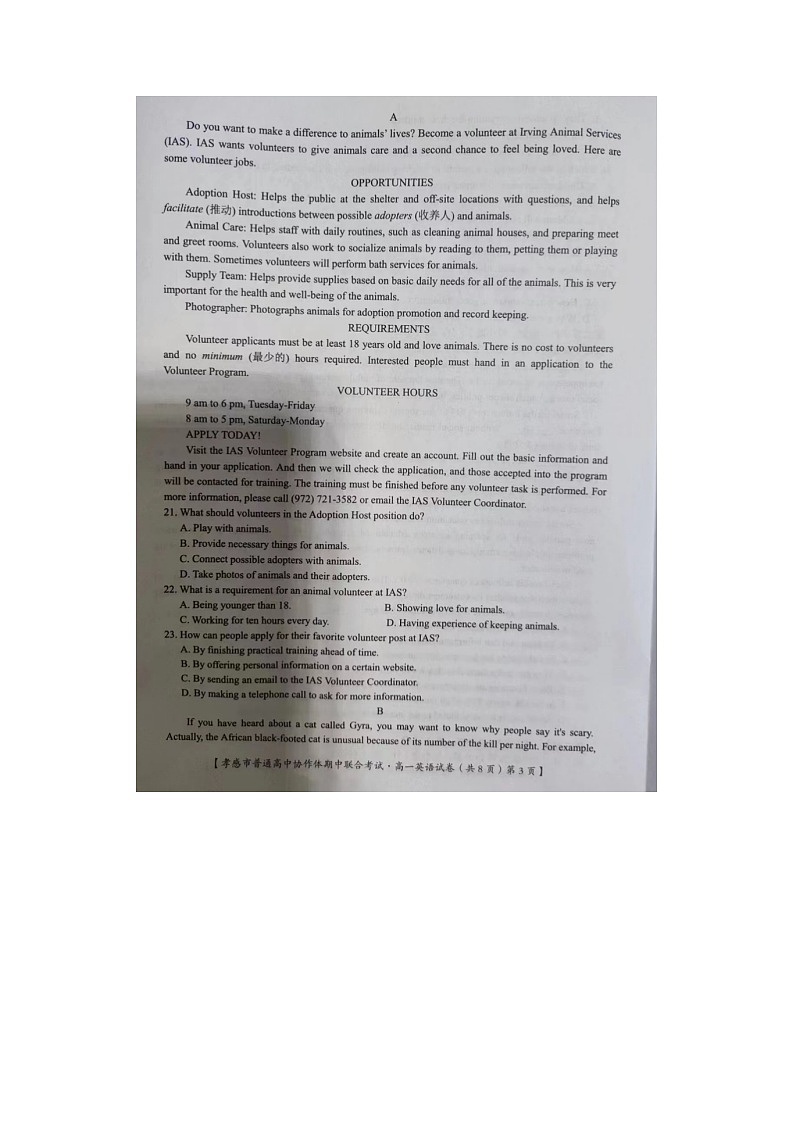 2023届湖北省孝感市普通高中协作体高一上学期期中英语考试题第3页