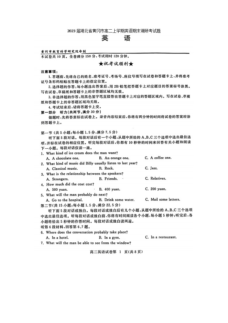 2023届湖北省黄冈市高二上学期英语期末调研考试题01