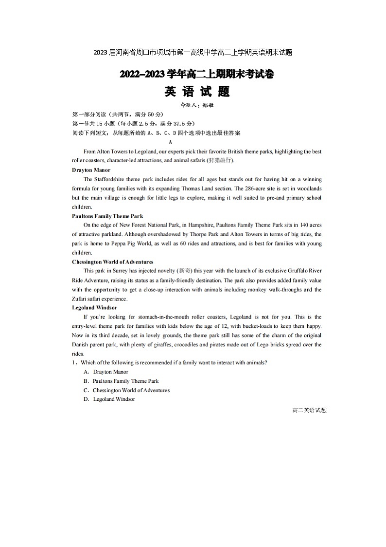 2023届河南省周口市项城市第一高级中学高二上学期英语期末试题第1页