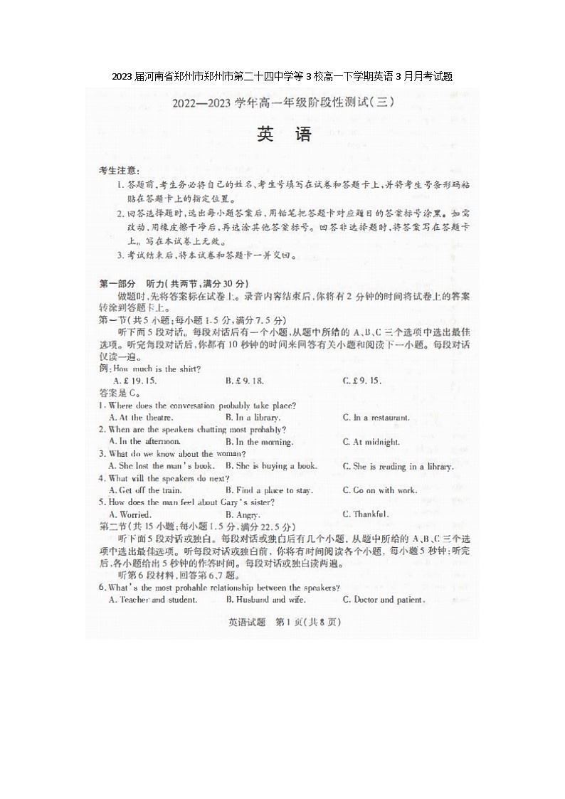 2023届河南省郑州市郑州市第二十四中学等3校高一下学期英语3月月考试题第1页