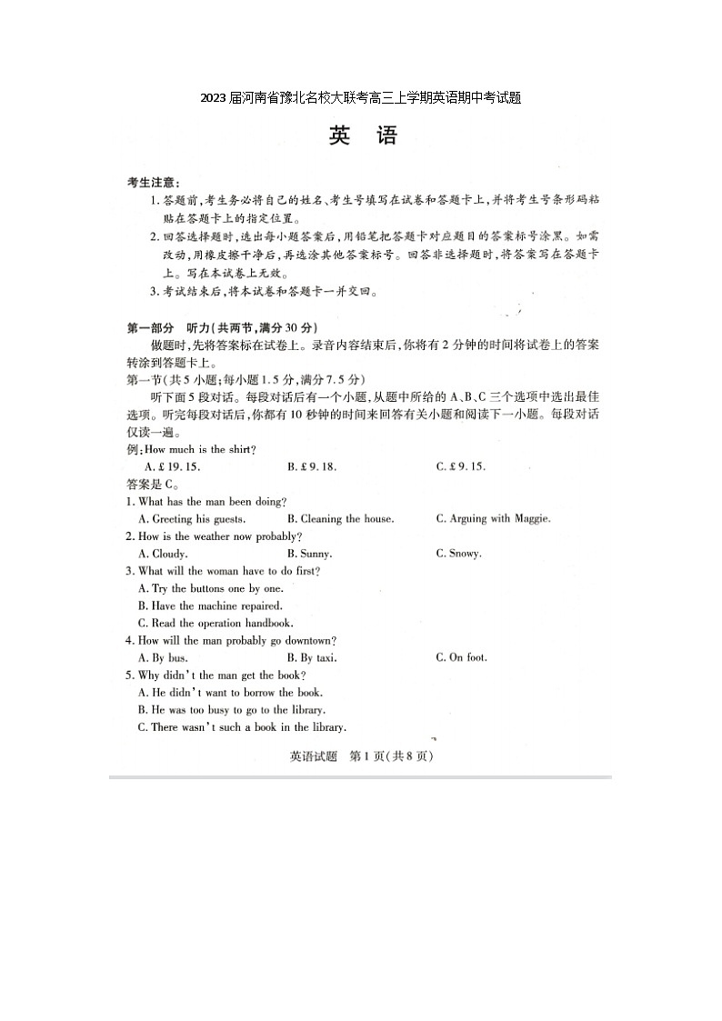 2023届河南省豫北名校大联考高三上学期英语期中考试题第1页