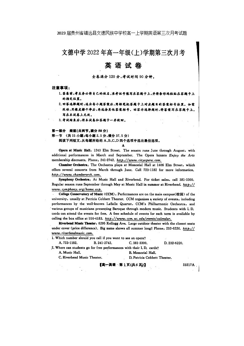 2023届贵州省镇远县文德民族中学校高一上学期英语第三次月考试题第1页