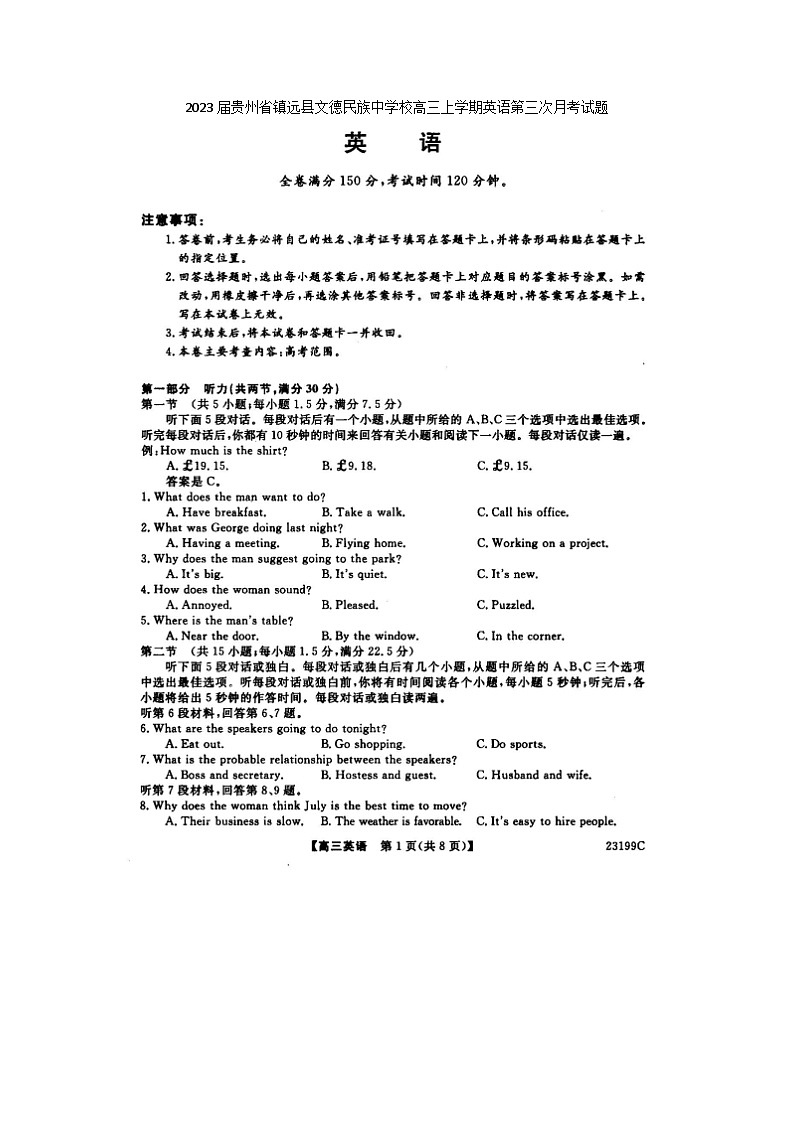 2023届贵州省镇远县文德民族中学校高三上学期英语第三次月考试题第1页