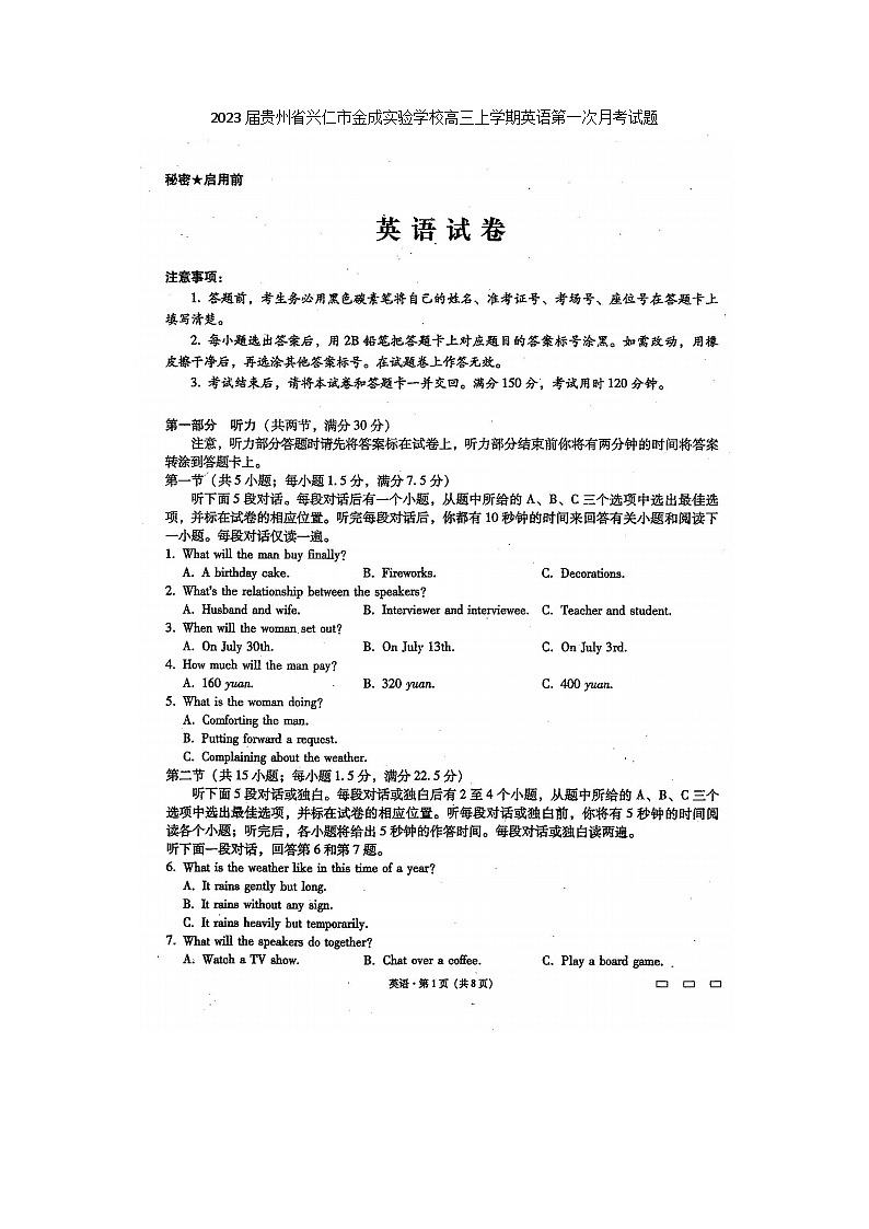 2023届贵州省兴仁市金成实验学校高三上学期英语第一次月考试题第1页