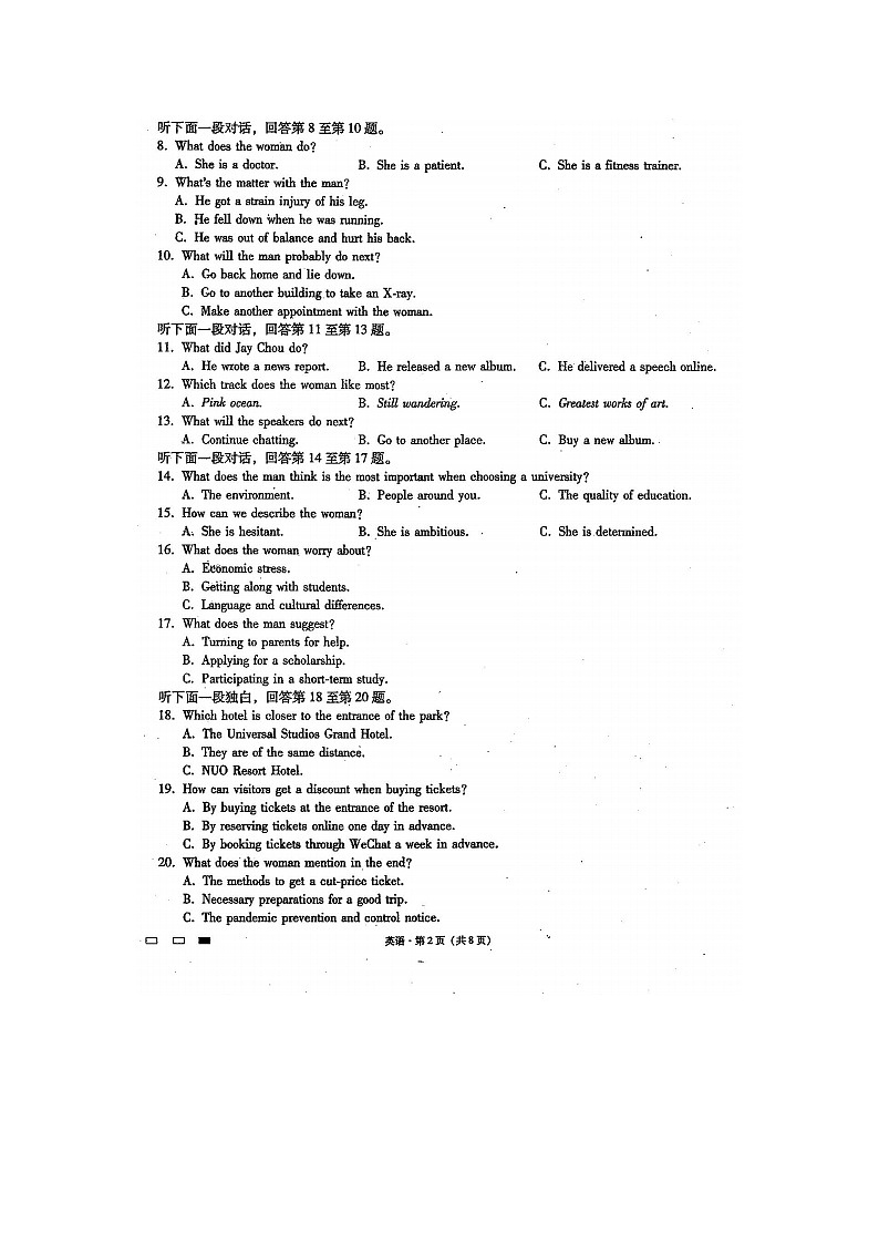 2023届贵州省兴仁市金成实验学校高三上学期英语第一次月考试题第2页