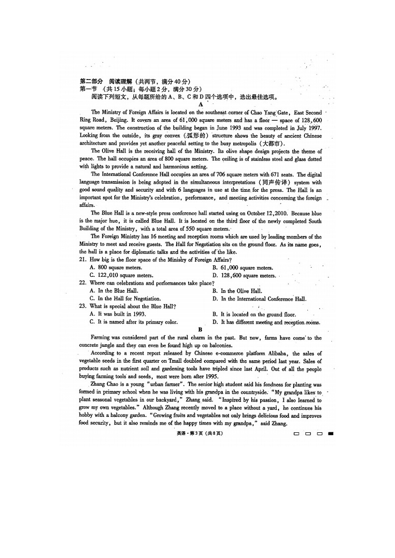 2023届贵州省兴仁市金成实验学校高三上学期英语第一次月考试题第3页