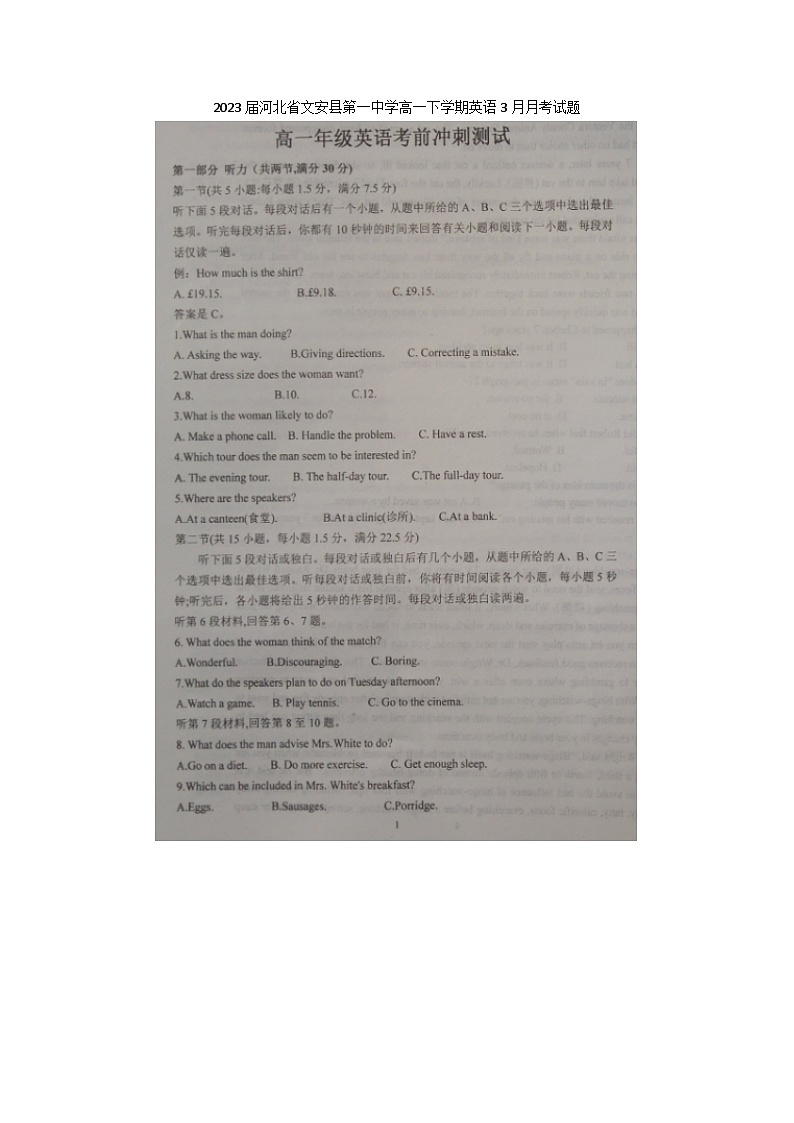 2023届河北省文安县第一中学高一下学期英语3月月考试题第1页