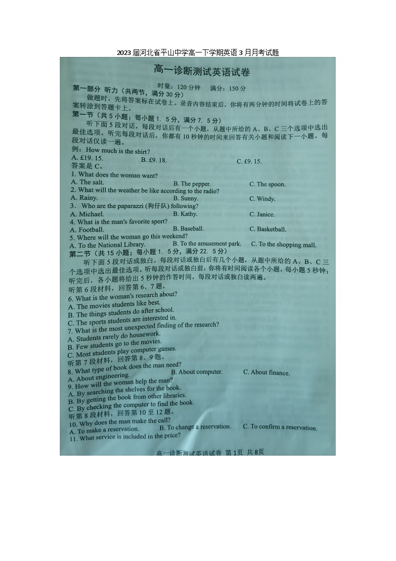 2023届河北省平山中学高一下学期英语3月月考试题第1页