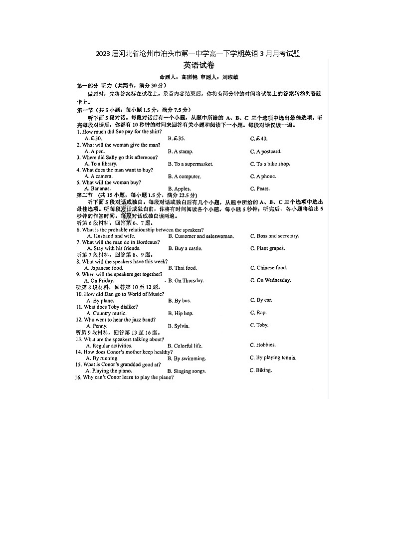 2023届河北省沧州市泊头市第一中学高一下学期英语3月月考试题第1页